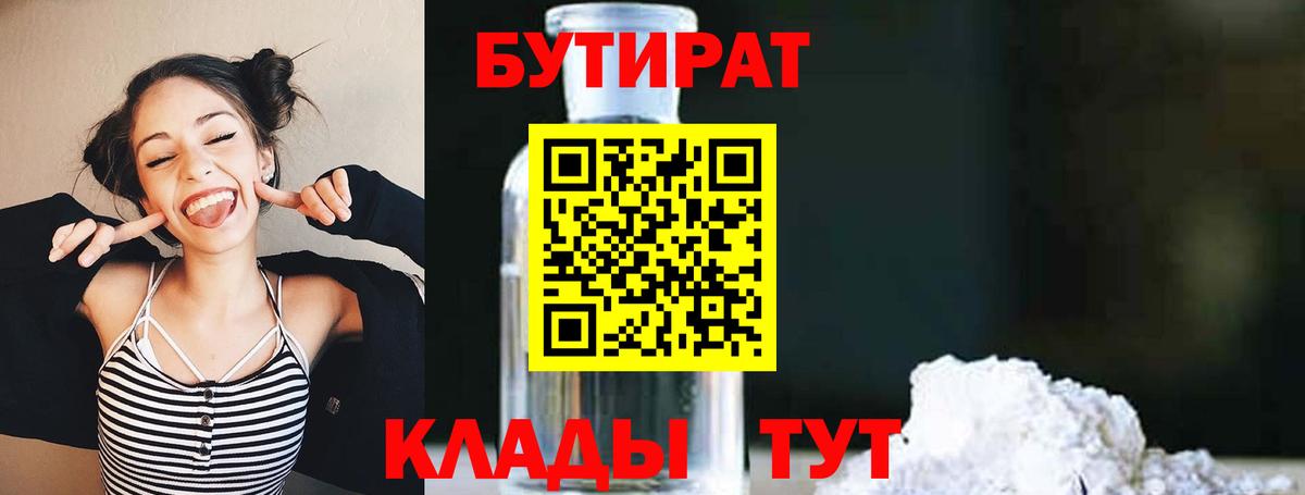 БУТИРАТ Butirat  Вход с VPN  Феодосия 