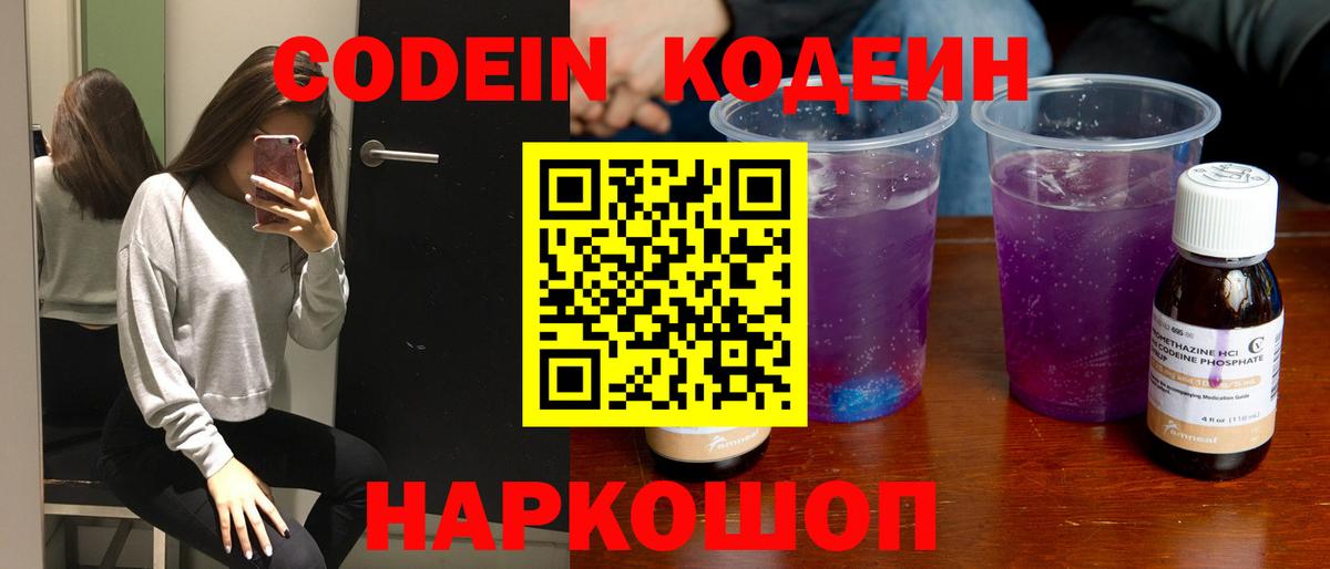 Кодеин напиток Lean (лин) Феодосия