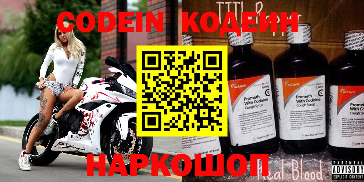 Феодосия  Кодеин Purple Drank  Вход с VPN 