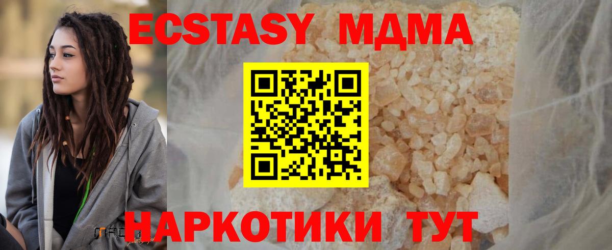 МДМА кристаллы  Вход с VPN  Феодосия 