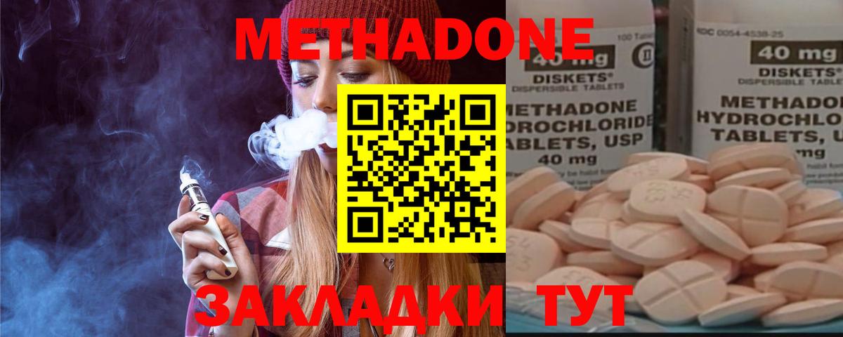 МЕТАДОН белоснежный Феодосия